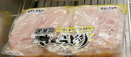 さくらどり むね肉 2.4kg 600g×４Pack   1200円前後(価格に変動あり 1000円以下のときもある）