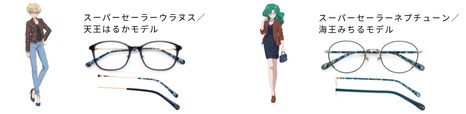 天王はるか／スーパーセーラーウラヌスモデル、海王みちる／スーパーセーラーネプチューンモデル