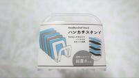 【セリア ハンカチスタンド】壁際に立てて縦置きもできる