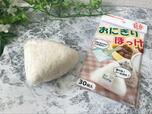 【おにぎりぽっけ】レンジ加熱ができる