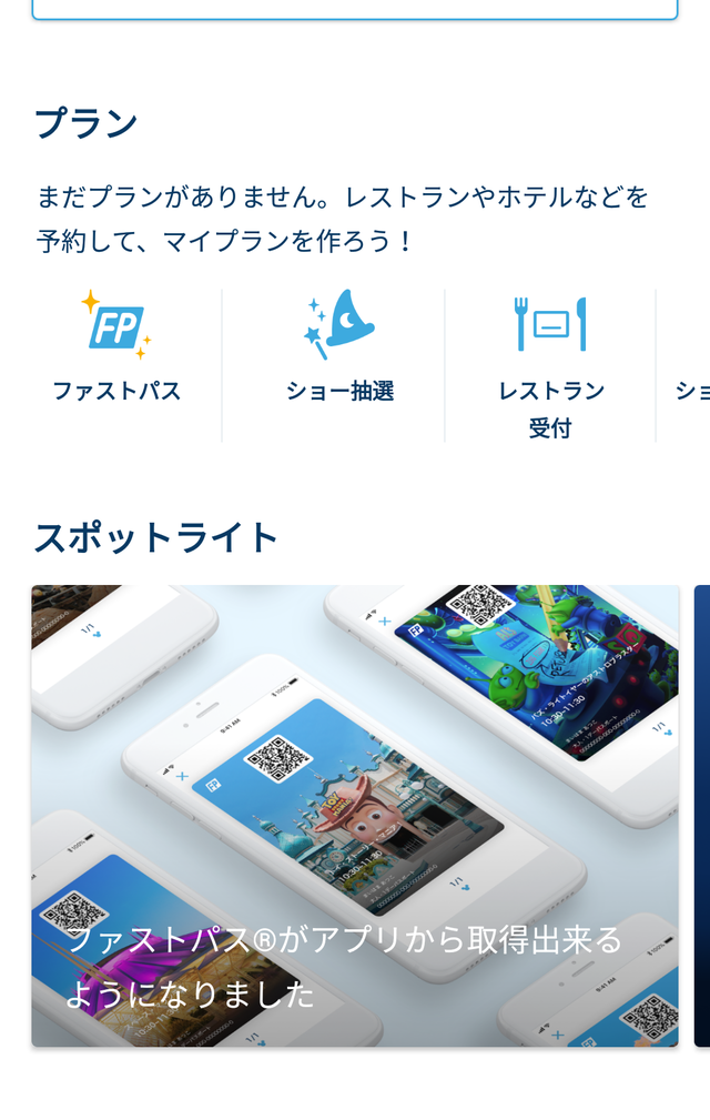 3.「東京ディズニーリゾート・アプリ」ファストパスをタップ