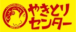 やきとりセンター