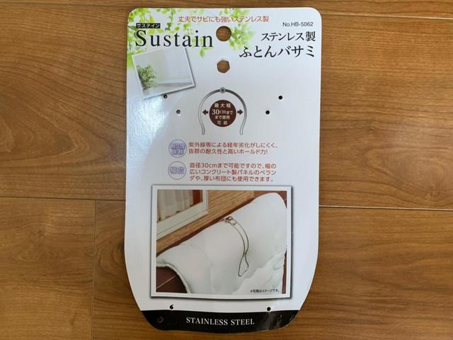 【パール金属 ステンレス製ふとんバサミ サステイン】丈夫でサビに強いステンレス製