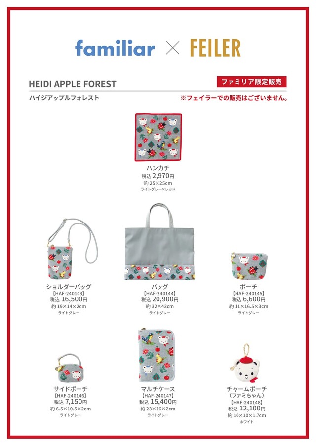 【FEILER×familiar】ファミリアは内生地に赤系ファミリアチェックを使ったアイテム計7種類