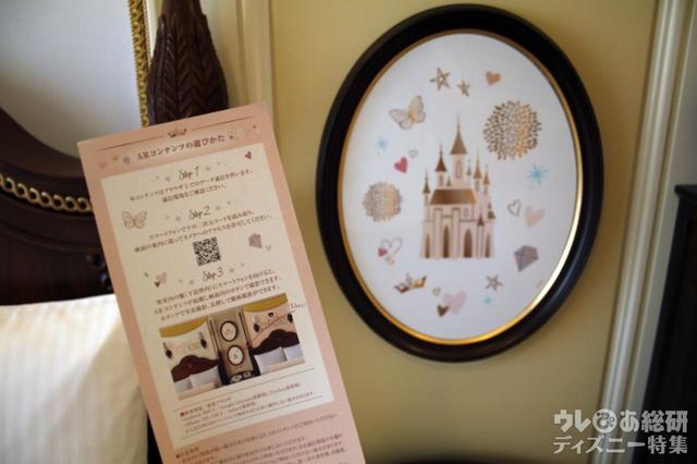 ディズニー・アルティメット・プリンセス・セレブレーション　スペシャルルーム
