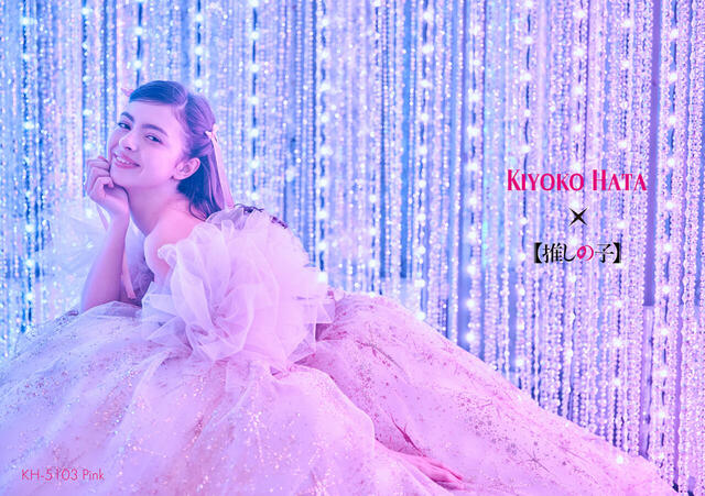 クラウディア｜KIYOKO HATA × TVアニメ『【推しの子】』ウェディングドレス｜「ルビー」モデル KH-5103_Pink