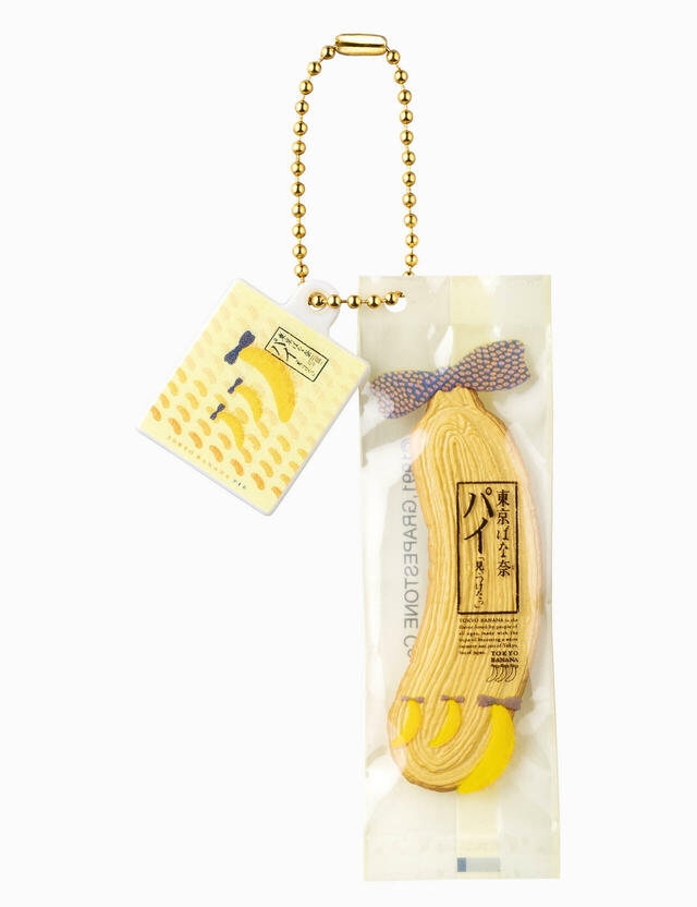 「東京ばな奈パイ」<価格:1回300円(税込)>【完売続出の大ヒットカプセルトイ!『東京ばな奈 ミニチュアキーホルダー』の第3弾にあの“大人気スイーツ”が初登場!】