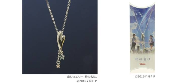 君の名は。 宙ジュエリー 彗星モチーフ　税込2,970円