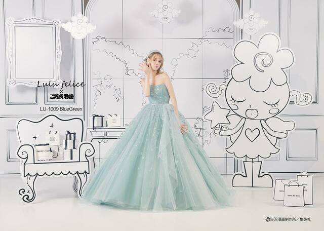 「Lulu felice×ご近所物語」新作ウェディングドレス LU-1009_BlueGreen