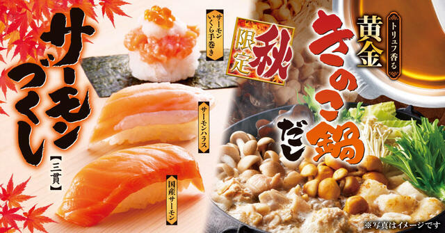 「ゆず庵 秋限定メニュー」＜期間：2025年9月17日(水)〜＞【ゆず庵の秋限定メニューが魅力的！「サーモンづくし」や「トリュフ香る 黄金きのこ鍋だし」など9月17日より販売開始！】