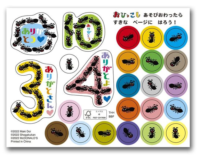絵本「おひっこし まるごと めいろとさがしっこ えほん」シール