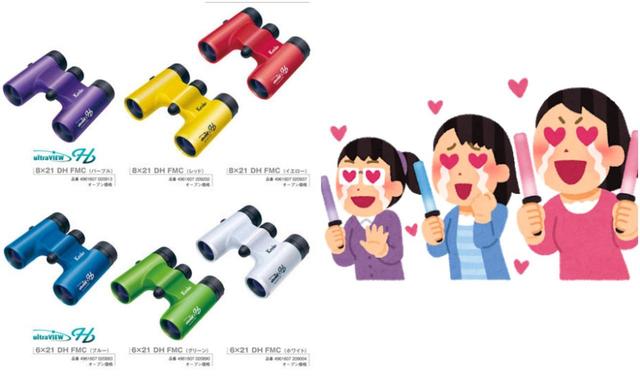 推しカラーを取り入れたい：ウルトラビューH（防振機能なし） 画像（左）：ケンコー・トキナー