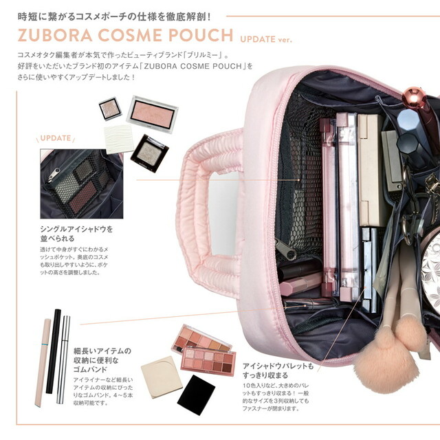 【『BRILMY FIRST ANNIVERSARY 中身が見えて時短がかなう ズボラに優しいコスメポーチ BOOK UPDATE PINK ver. SPECIAL PACKAGE』（宝島社）】ピンクバージョンの内生地は黒♪