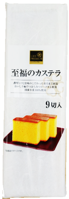 至福のカステラ