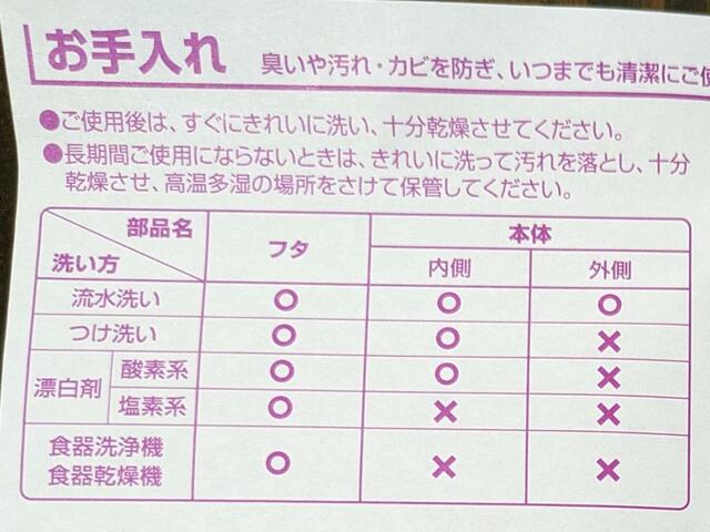 【サーモス 真空断熱テーブルスープジャー 1L】塩素系の漂白剤は本体には使えません