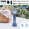 【moz OUTDOOR 瞬間冷感！冷却プレート付きハンディファンBOOK アイスブルー】涼しげなカラーが夏にぴったりなアイスブルー