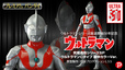 『究極造形シリーズSP　ウルトラマンCタイプ　劇中カラーVer.』　(C)円谷プロ