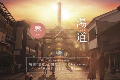 石川】至福な体験！星野リゾート「界 加賀」×『湯道』コラボが最高すぎた（1/4） - ハピママ*