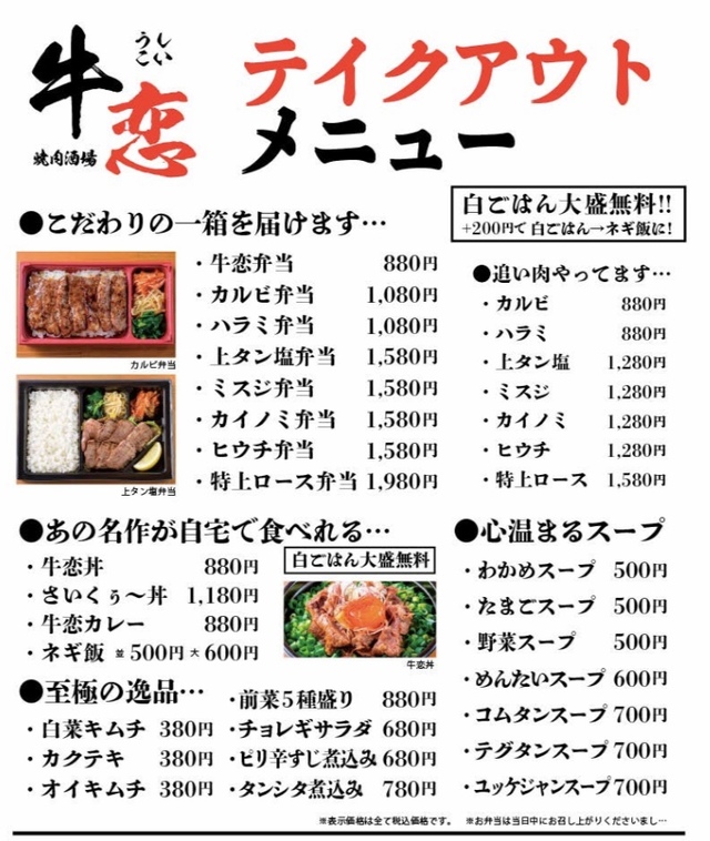 テイクアウトメニュー（税込価格）