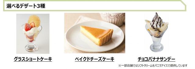 選べるデザート3種