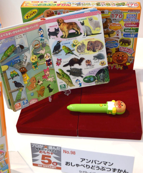 【知育・幼児玩具部門】5位 アンパンマン おしゃべりどうぶつずかん／アガツマ