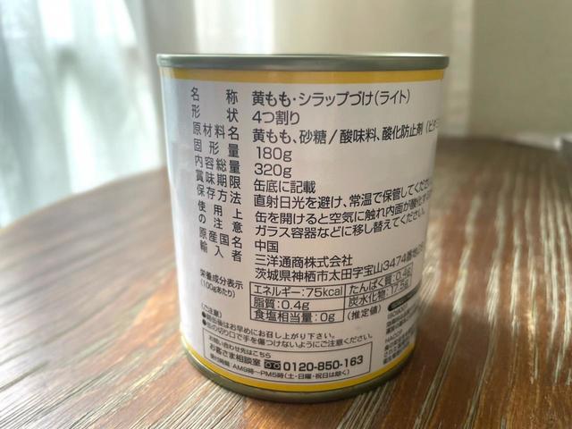 【ダイソー 三洋通商 黄もも】固形量180g 内容総量320g