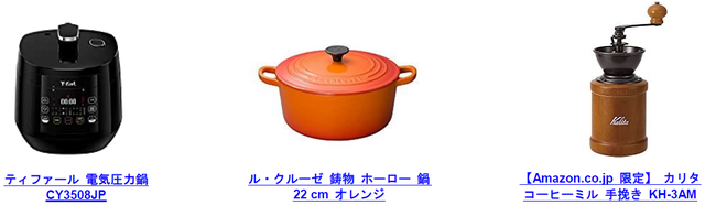 ティファール 電気圧力鍋 圧力鍋 ラクラ・クッカー コンパクト ブラック/ル・クルーゼ(Le Creuset) 鋳物 ホーロー 鍋 ココット・ロンド 22 cm オレンジ ガス IH オーブン 対応 【日本正規販売品】/【Amazon.co.jp 限定】 カリタ(Kalita) コーヒーミル 手挽き KH-3AM #42188