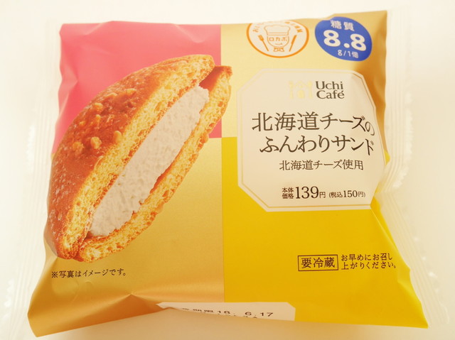 「Uchi Café 北海道チーズのふんわりサンド」ローソン