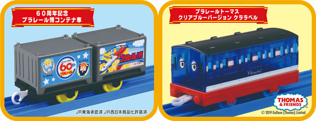 入場特典「コンテナ車」と「クララベル」