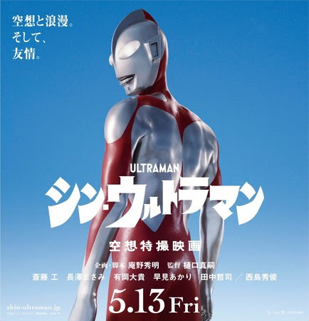 『シン・ウルトラマン』5月13日（金）公開　©2021「シン・ウルトラマン」製作委員会　©円谷プロ