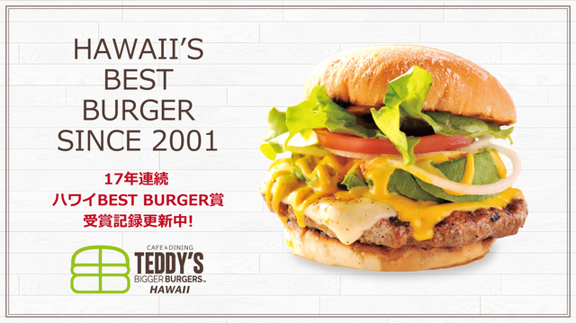 テディーズビガーバーガー