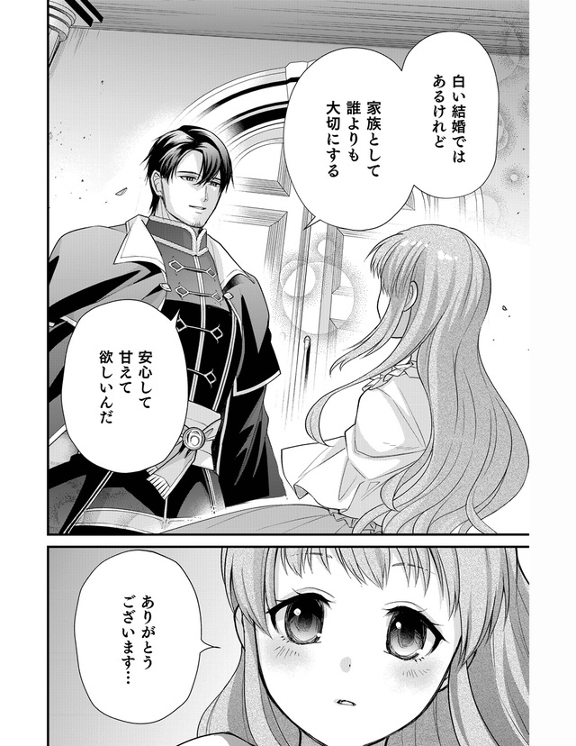 イケオジ王弟殿下との白い結婚 2話 20