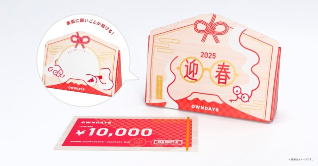 【OWNDAYS】「OWNDAYS福袋2025」縁起の良い白蛇がメガネをかけたイラストも！