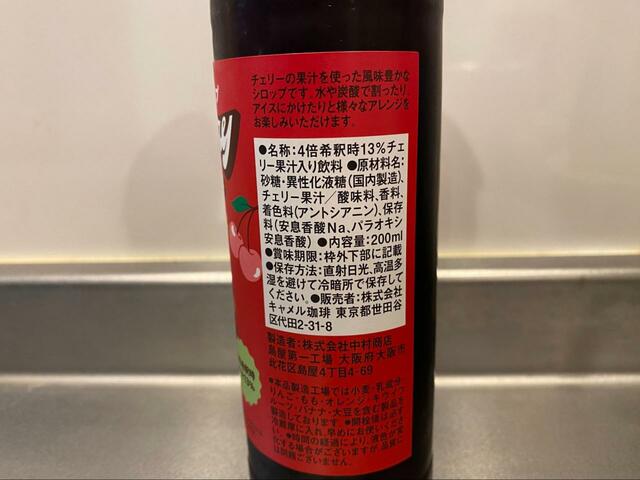 【カルディコーヒーファーム　チェリーシロップ 200ml】アイスクリームにかけてもおいしそう！