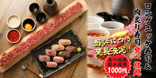 緊急事態宣言でも満腹満足！！ロングユッケ寿司＆肉炙り寿司食べ飲み放題1000円