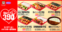 スマイル弁当390(さんきゅーまる)シリーズ