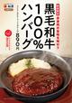黒毛和牛100%ハンバーグ定食