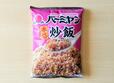 【すかいらーくホールディングス　バーミヤン本格炒飯　1kg　780円】中華料理チェーン店のチャーハンが冷凍食品に