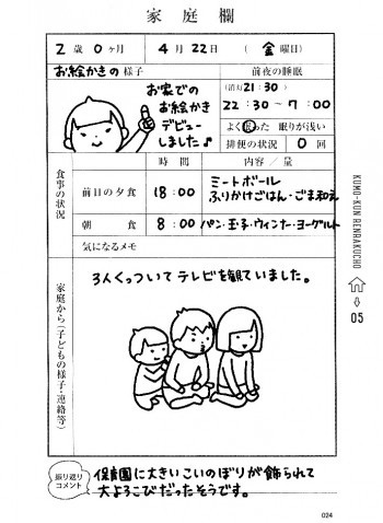 癒される 笑 保育園児くもくんの連絡帳 著者に聞いた 連絡帳 を楽しく書くコツ 2 2 ハピママ