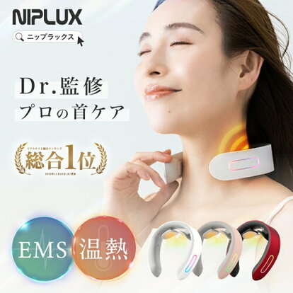NIPLUX コードレスEMS温熱運動器 NECK RELAX 1S｜EMS＋温熱で首・肩ケア コリ・疲れ解消 デスクワーク