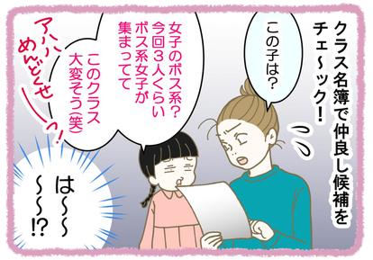 すべてのママに懺悔したい 86話 クラス替え狂騒曲 1 2 すべてのママに懺悔したい ハピママ