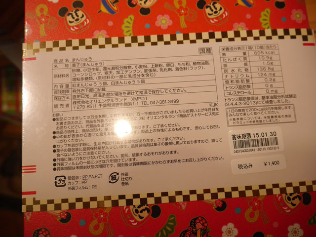 東京ディズニーリゾートのお正月2015(まんじゅう)2 ©Disney