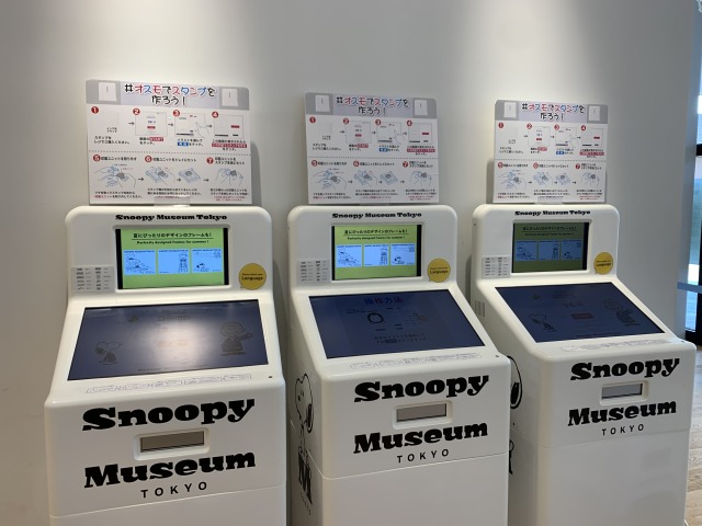 「OSMO(オスモ)スタンプ」の機械は3台設置されています