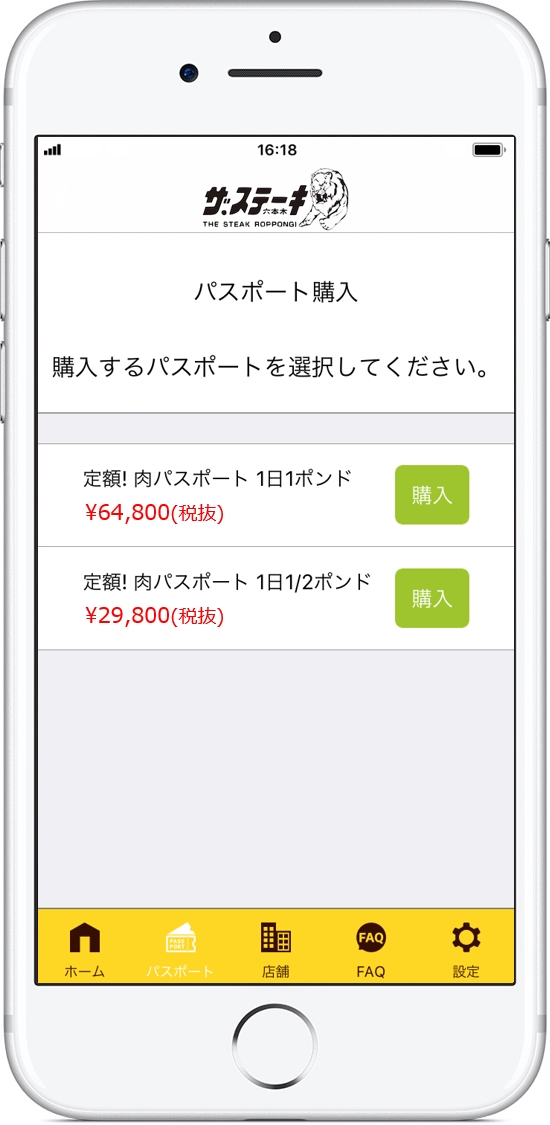 「ステーキ定額パスポート」