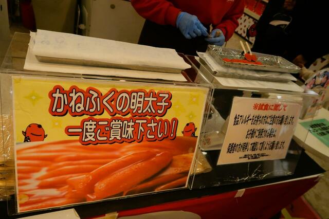 明太子ショップ　できたて明太子が試食できます