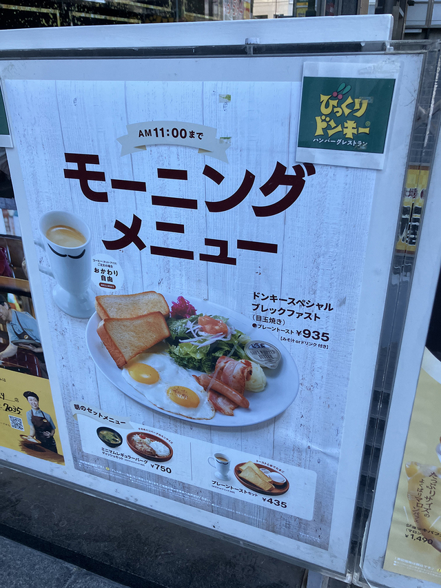 モーニングの告知がきっちりされている。