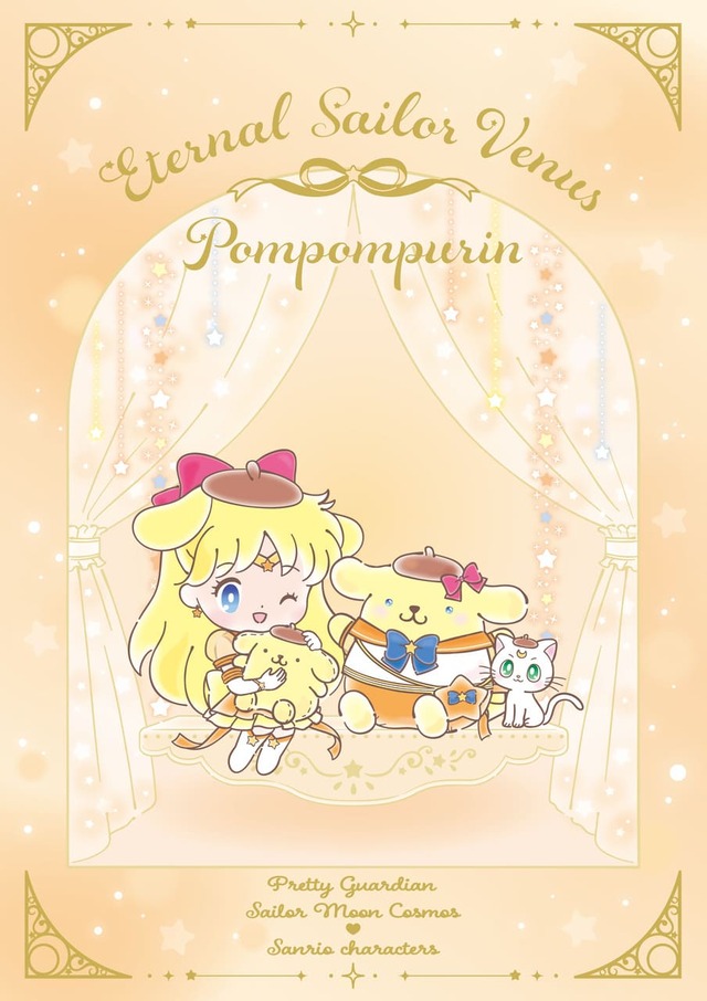 【劇場版「美少女戦士セーラームーン Cosmos」×サンリオキャラクターズ】エターナルセーラーヴィーナス×ポムポムプリン