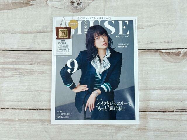 表紙は女優の菅野美穂さんが目印