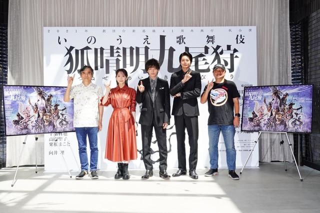 2021年劇団☆新感線 41周年興行 秋公演 いのうえ歌舞伎『狐晴明九尾狩(きつねせいめいきゅうびがり)』製作発表より