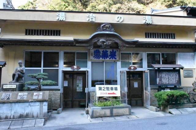 元湯温泉も毎日お客が絶えない